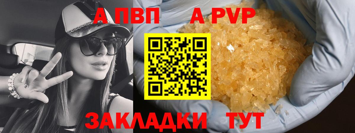 А ПВП кристаллы  Alfa_PVP Соль  Вход с VPN  Альфа ПВП Соль  Балтийск 