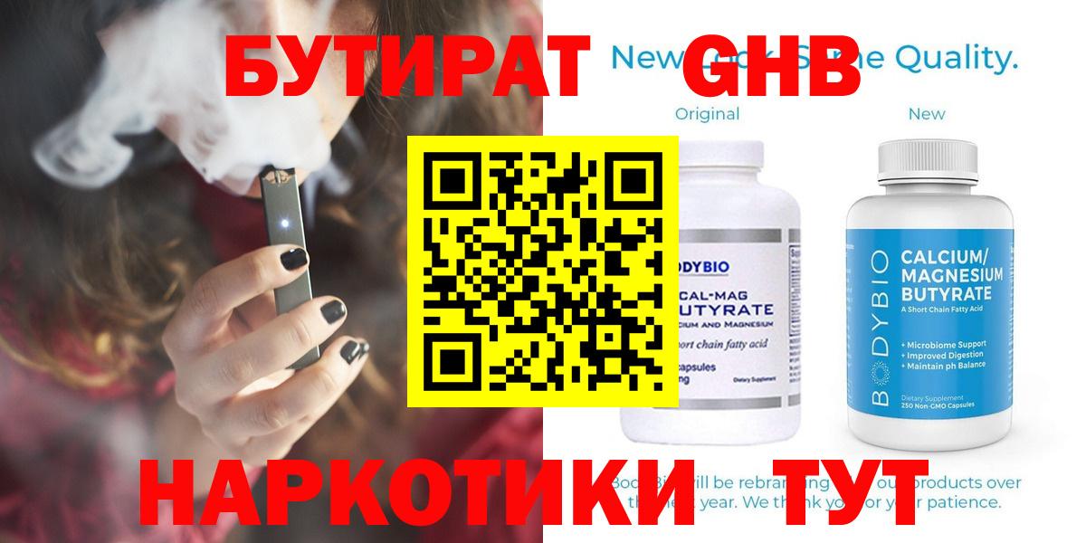 Балтийск  Бутират оксибутират  БУТИРАТ  Вход с VPN 