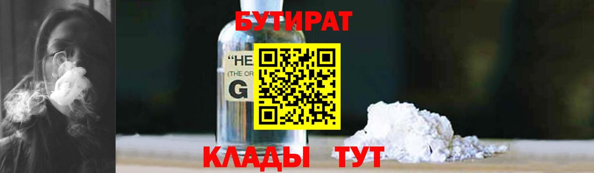 Бутират бутик Балтийск