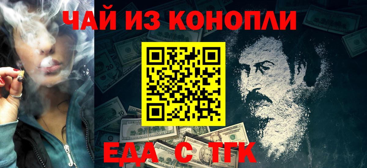 Еда ТГК конопля  Вход с VPN  Балтийск 