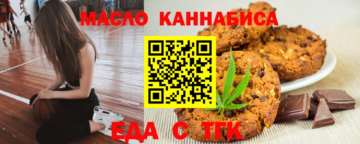Еда ТГК марихуана Балтийск