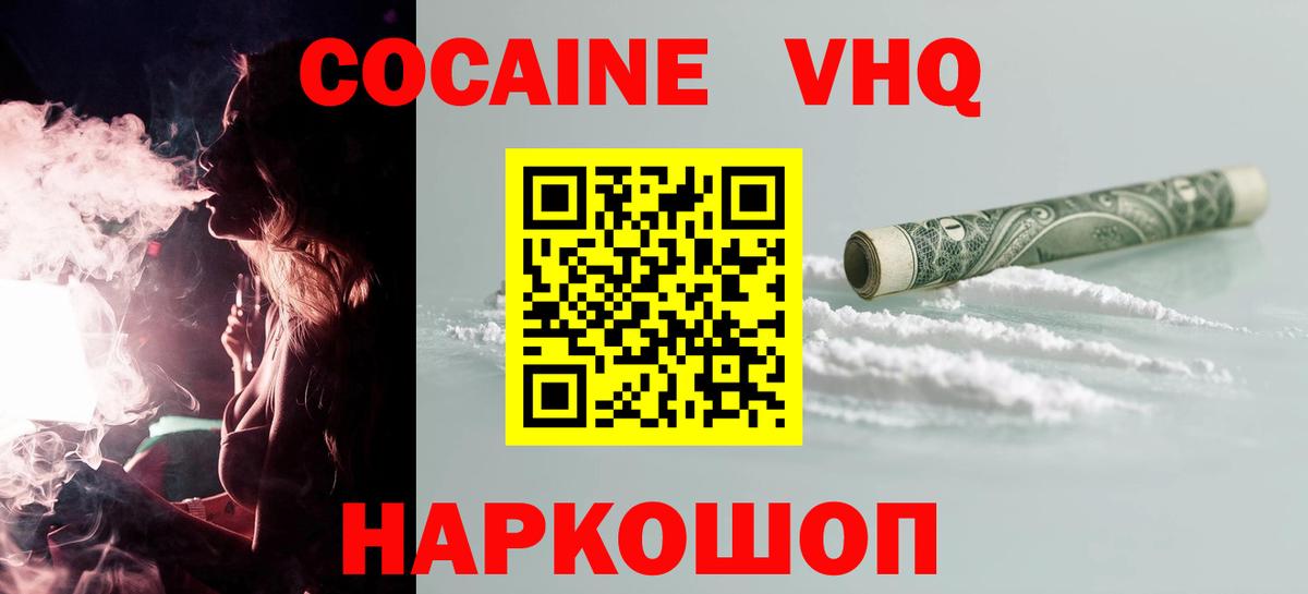 где можно купить наркотик  COCAIN Fish Scale  Вход с VPN  КОКАИН 97%  Балтийск 