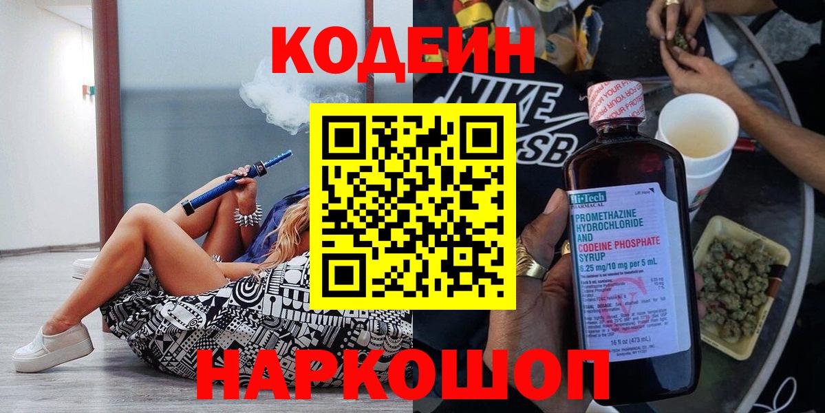 Кодеин напиток Lean (лин)  Вход с VPN  Кодеиновый сироп Lean напиток Lean (лин)  Балтийск 