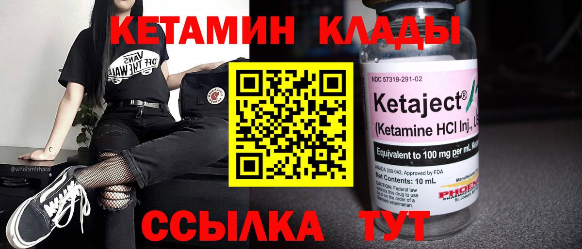 КЕТАМИН VHQ Балтийск