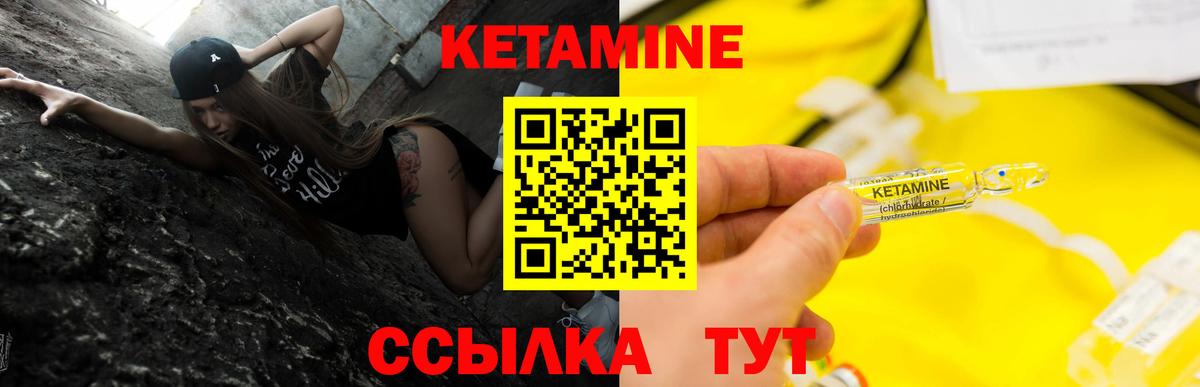 Балтийск  КЕТАМИН VHQ  Вход с VPN 