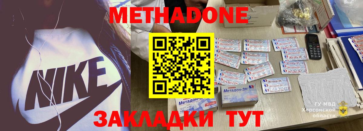 МЕТАДОН белоснежный  МЕГА ONION  Вход с VPN  Балтийск  Метадон methadone 